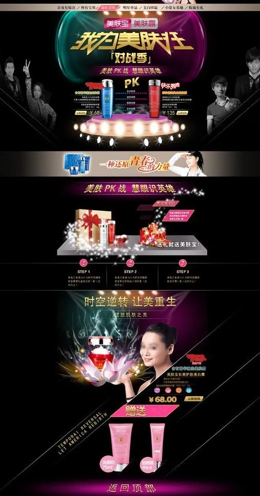 淘宝店铺 化妆品模版(1902X3446(DPI:72))psd模版下载