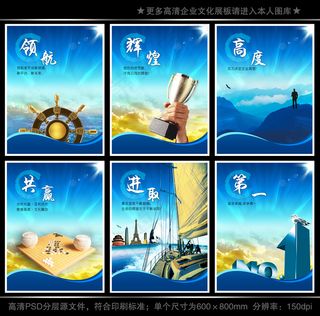 全套企业文化展板海报PSD下载
