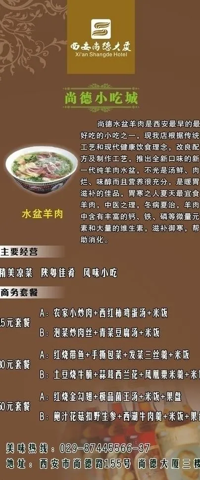 尚德小吃城图片cdr矢量模版下载