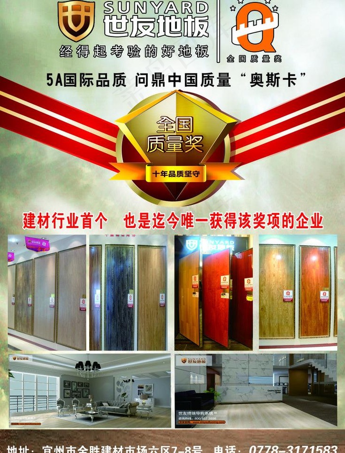 世友地板图片psd模版下载