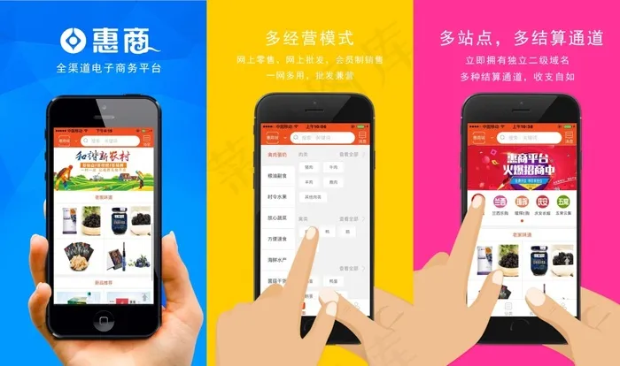 惠商APP宣传页psd模版下载