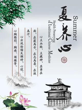 夏季养生高清psd下载图