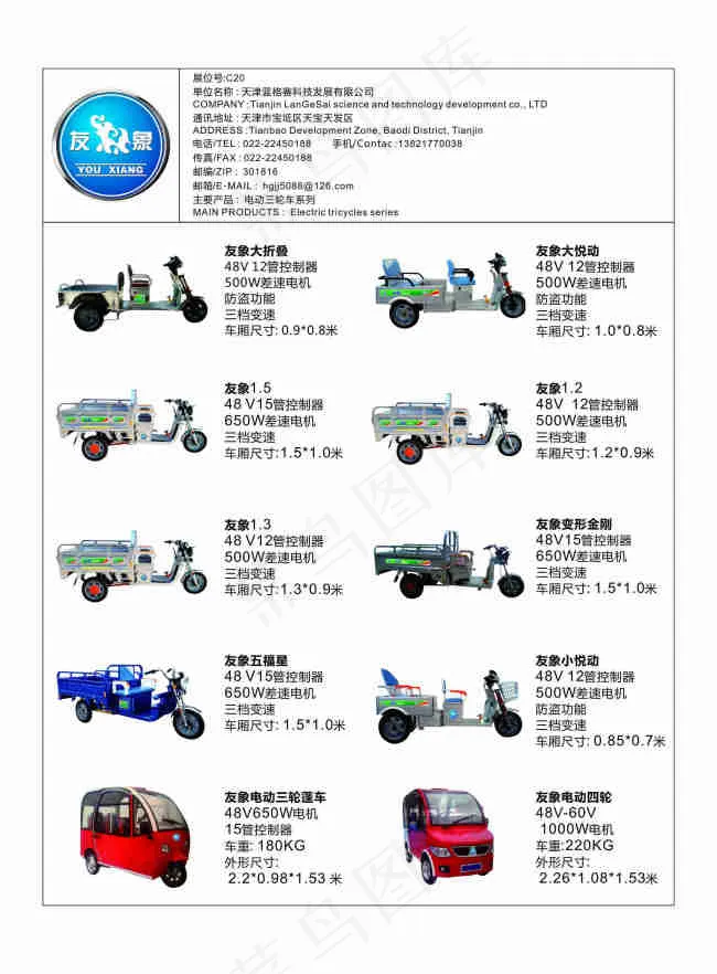 电动三轮车 友象电动车cdr矢量模版下载