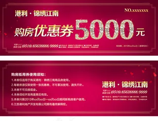 房地产公司购房优惠券模板下载