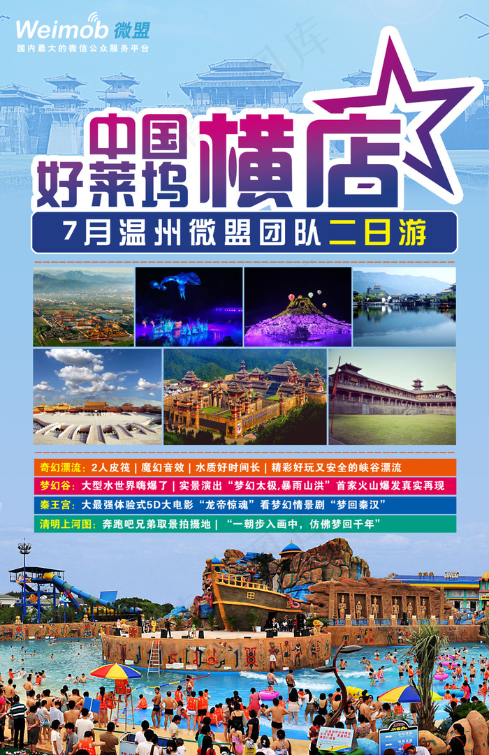 横店海报(3118X4819(DPI:300))psd模版下载