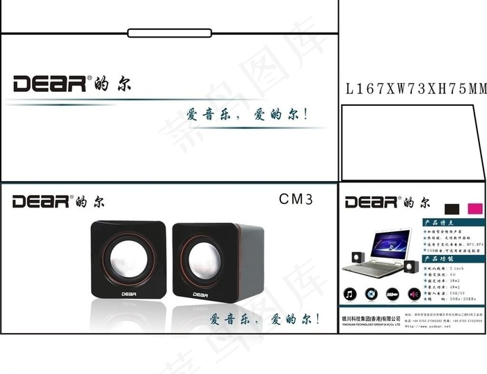 音箱包装彩盒cdr矢量模版下载