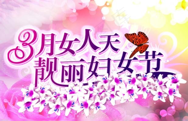 3月女人天psd模版下载