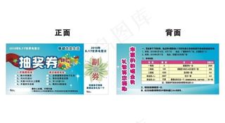 5 17世界电信日抽奖券图片