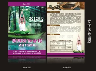 瑜伽宣传单图片