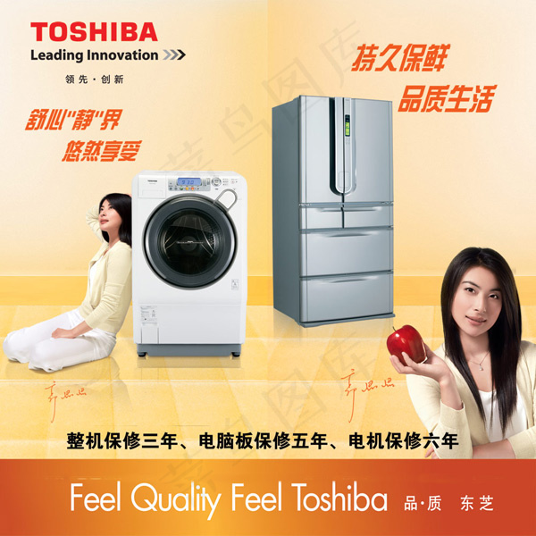 东芝家电广告psd