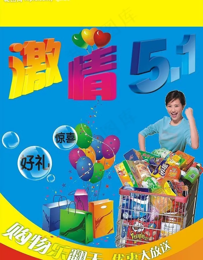 激情五一美女推车图片cdr矢量模版下载