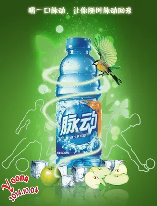 脉动维生素饮料宣传海报