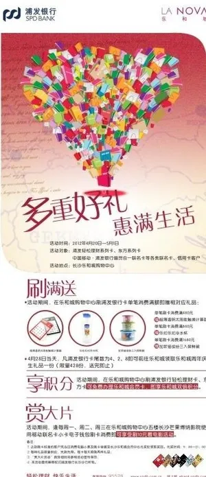 浦发银行礼品dm图片 浦发银行礼品dm图片