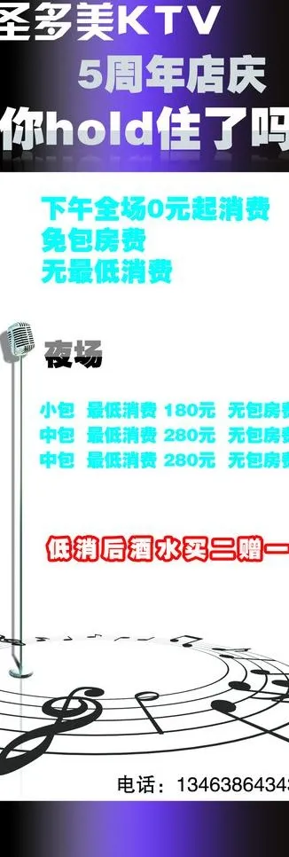 ktv大气海报图片psd模版下载