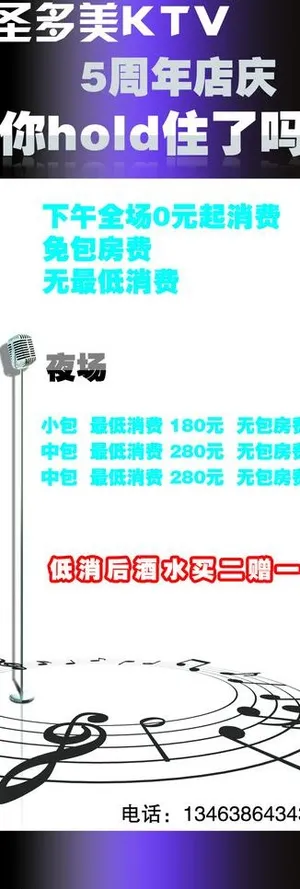 ktv大气海报图片