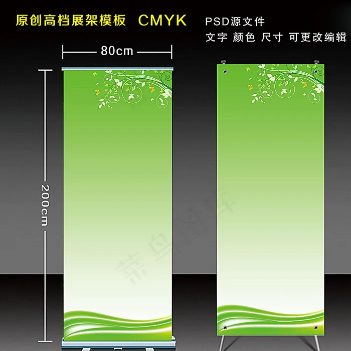 绿色展架图片psd模版下载