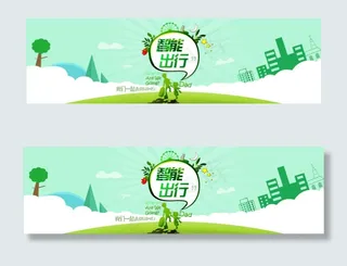 春季智能出行大海报