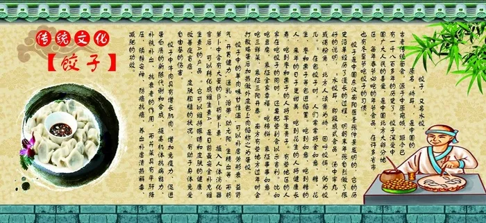 饺子海报(5591X2567(DPI:40))psd模版下载