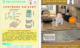 锅炉地暖地板宣传彩页图片