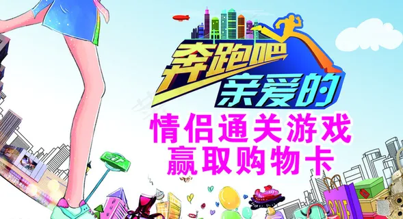 奔跑吧亲爱的图片