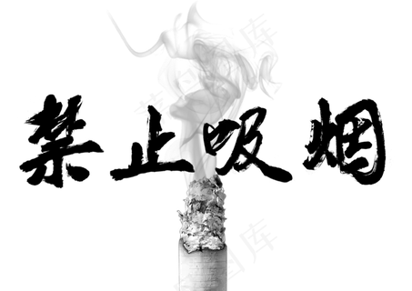 红黑色卡通风珍爱生命请勿吸烟免抠元素