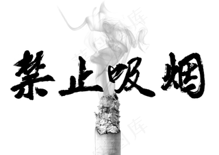 红黑色卡通风珍爱生命请勿吸烟免抠元素