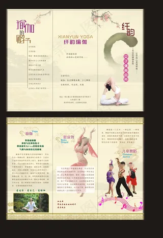 瑜伽宣传折页