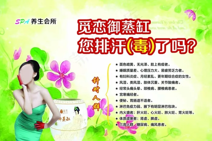 美容美体