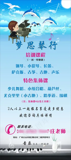 钢琴培训展架