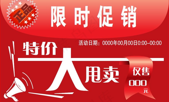 限时大促销图片