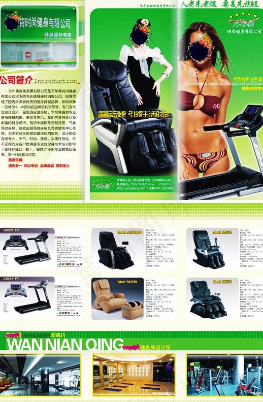 健身器材专卖三折页图片
