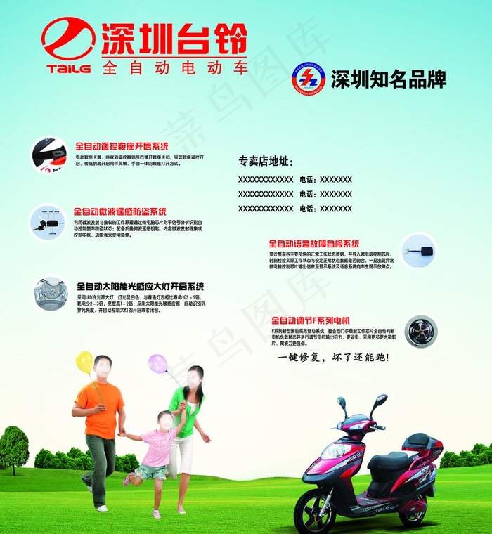 台铃电动车宣传单图片psd模版下载