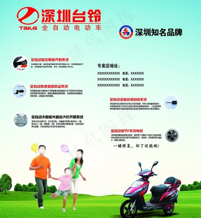 台铃电动车宣传单图片psd模版下载