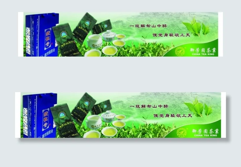 茶文化图片(5372X1474(DPI:120))psd模版下载
