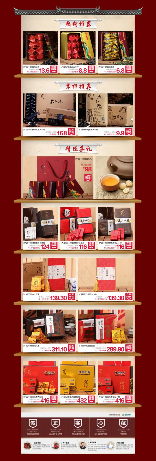 淘宝茶叶店全套(1360X4021(DPI:72))psd模版下载