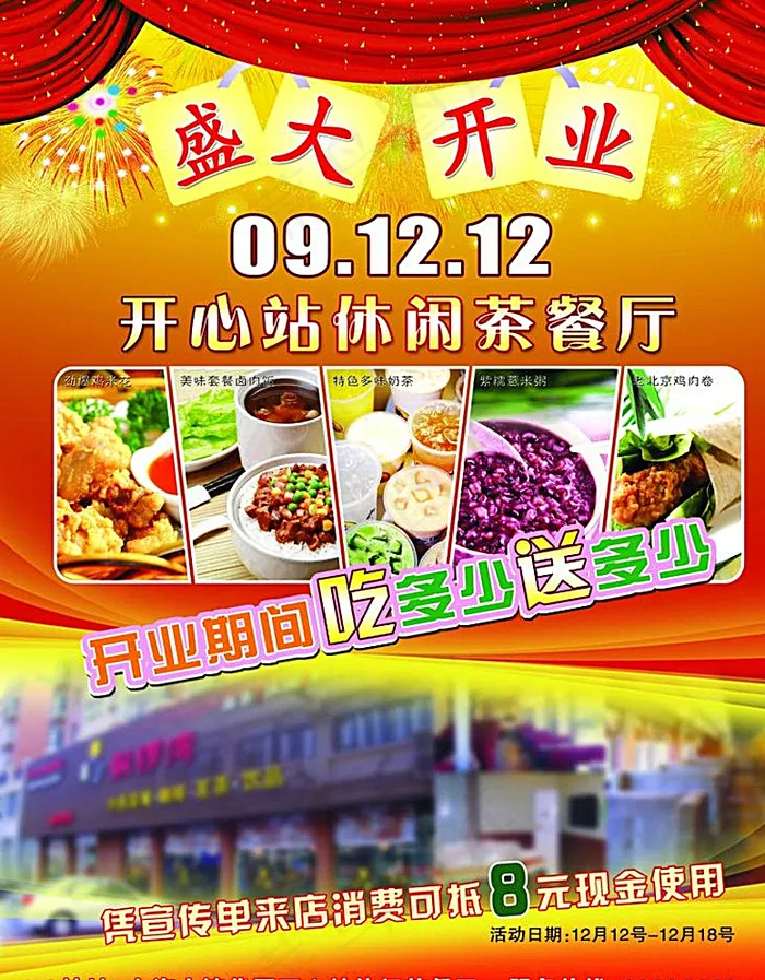 盛大开业宣传页图片(3061X4124(DPI:360))psd模版下载