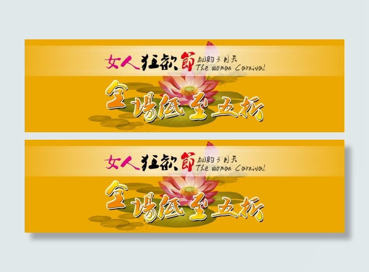 女人节BANNER海报设计psd模版下载