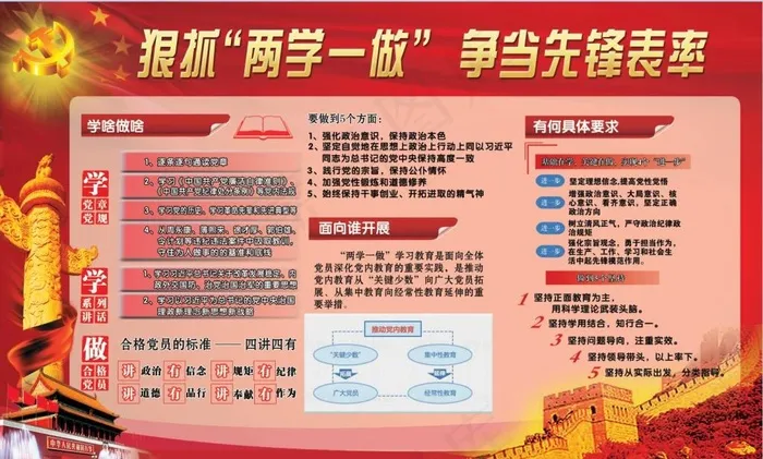 两学一做