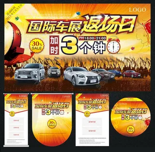 车展宣传海报设计矢量素材