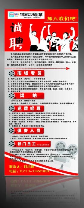 招聘x展架图片cdr矢量模版下载