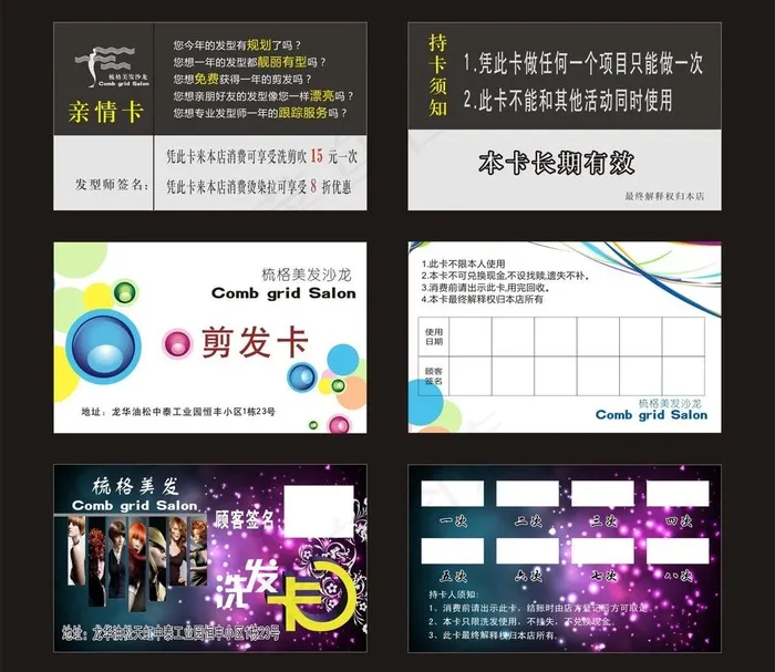 剪发卡 亲情卡图片cdr矢量模版下载