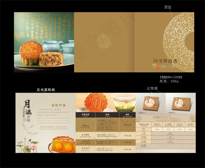 2015--月饼宣传单(450X297)cdr矢量模版下载