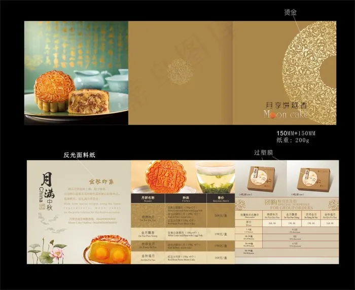 2015--月饼宣传单(450X297)cdr矢量模版下载