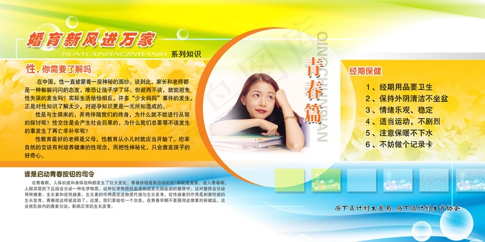 婚育新风进万家之青春篇