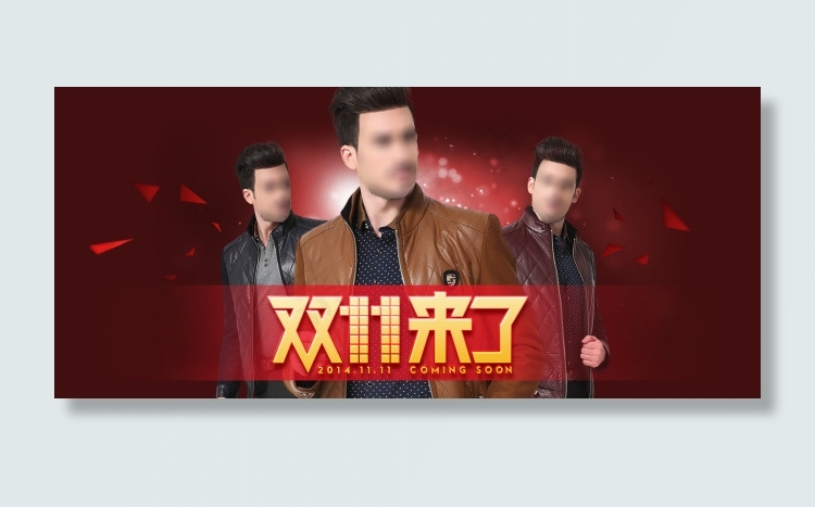 双11男装全屏海报