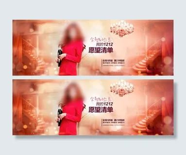 淘宝女装双12促销海报