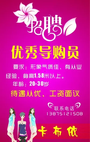 招聘图片