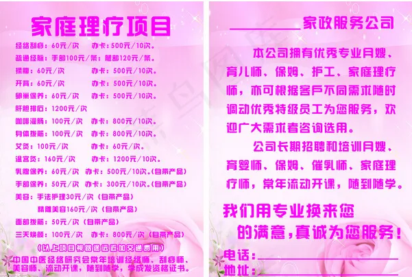 美容单页psd模版下载