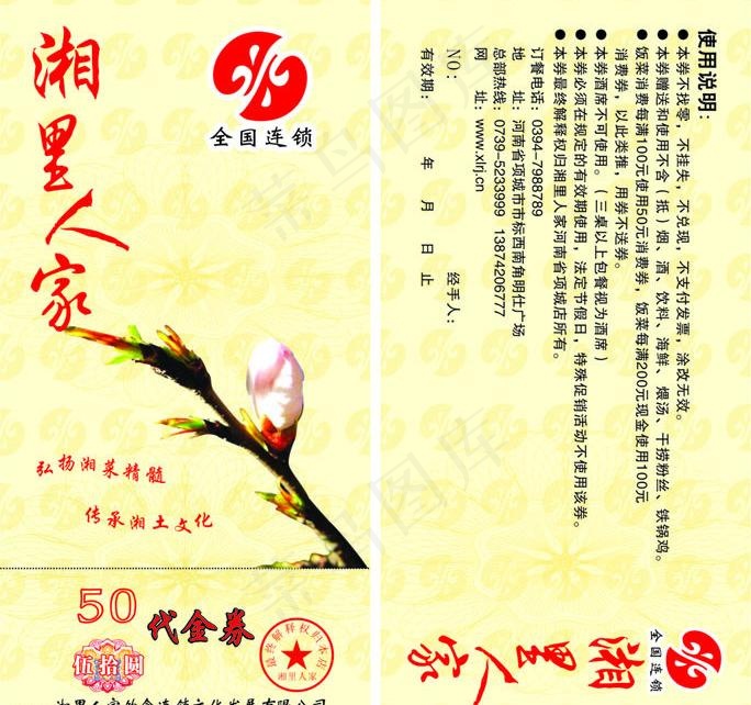 餐厅代金券图片cdr矢量模版下载