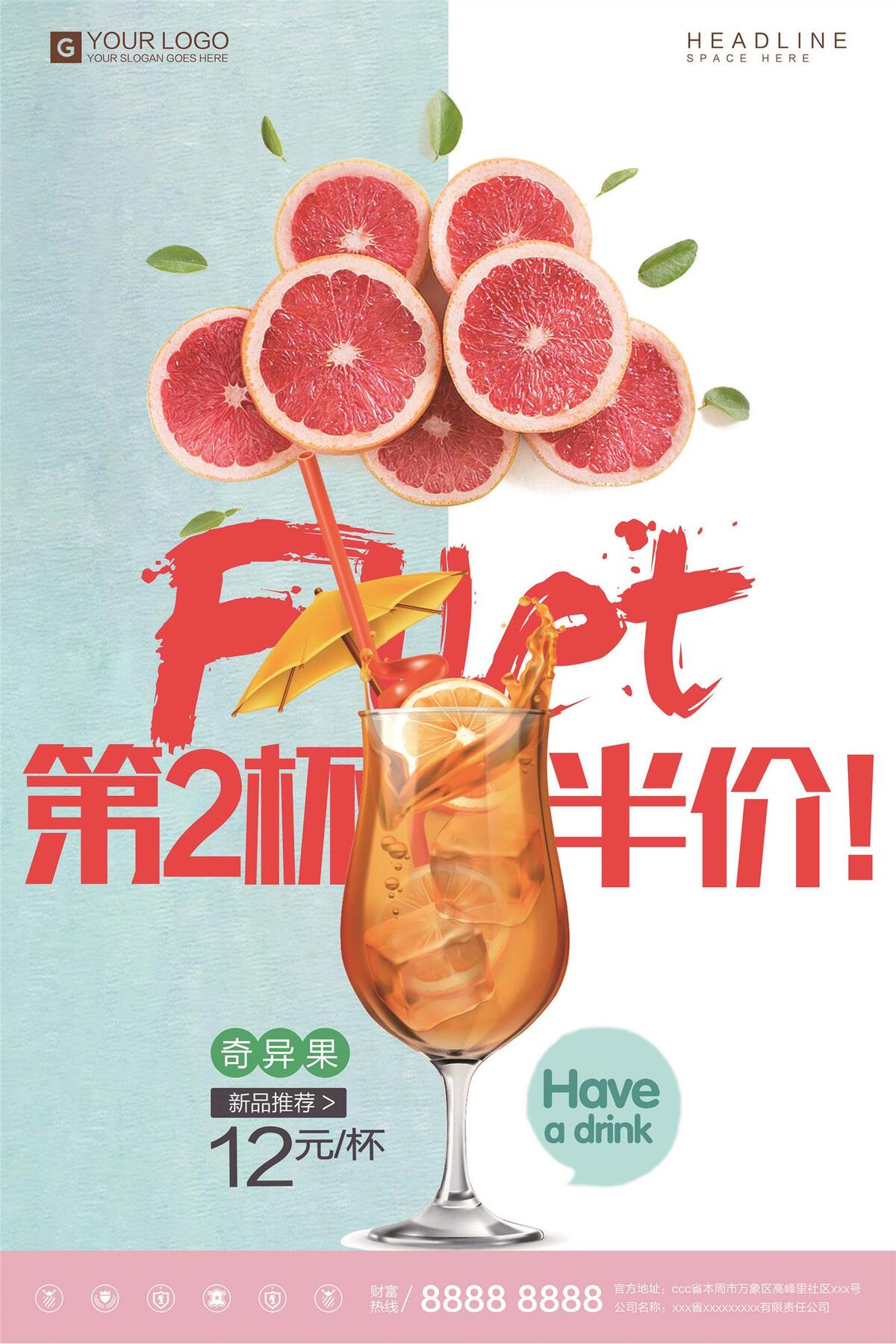 创意时尚第二杯半价宣传促销海报